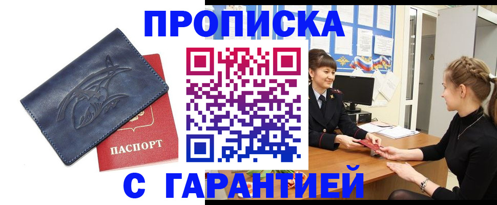 прописка для кредита в Ивантеевке
