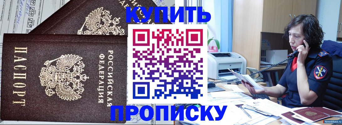 временная прописка в Ивантеевке